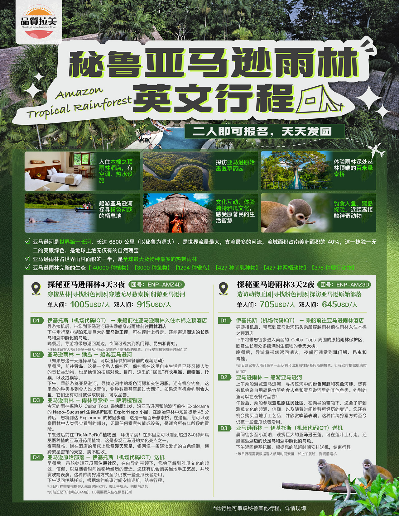 南美秘鲁英文系列】探寻亚马逊4日游【ENP-AMZ4D】 | iyoTour.com